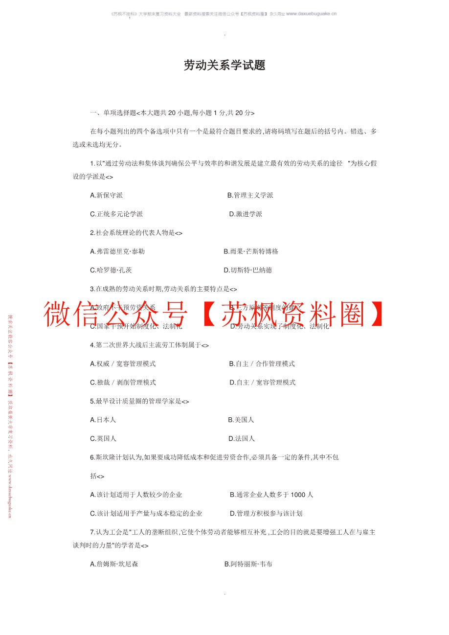 劳动关系学